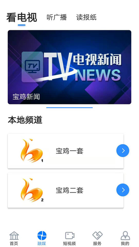 宝鸡Plus app官网版图2