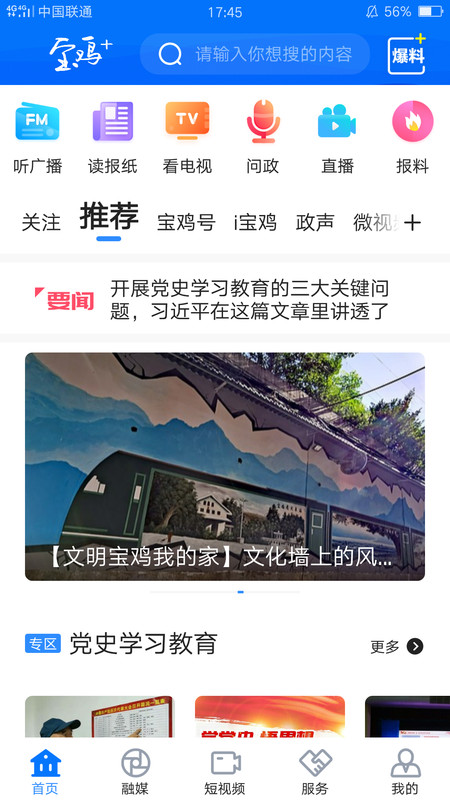 宝鸡Plus app官网版图1