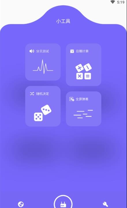 魔法网络助手app官方版图2