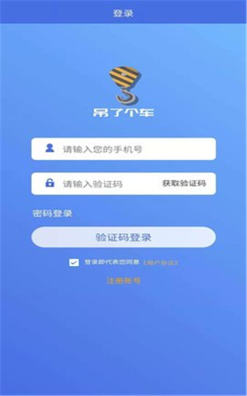 吊了个车app图1