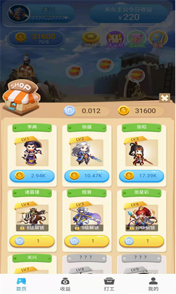 三国主公合成游戏领红包版图2