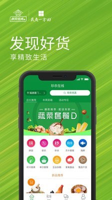 珍农智选app图2