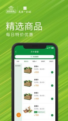 珍农智选app图3