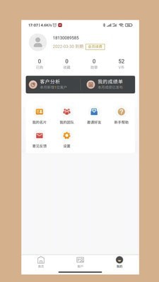 V效拓客app图2