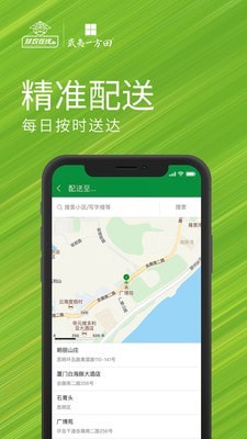 珍农智选app图片1