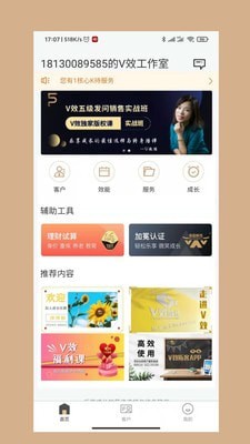 V效拓客app图片1