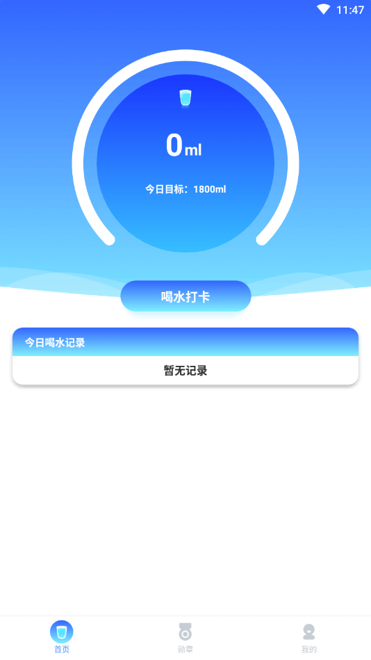 喵喵喝水app图片1