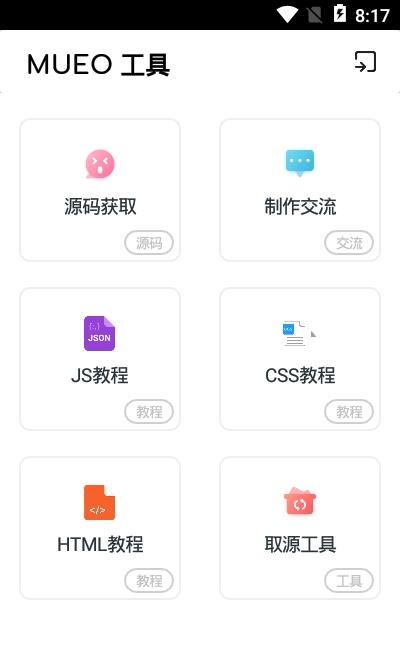 Mueo编辑器app图片1