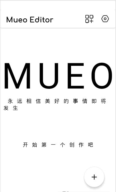 Mueo编辑器图1