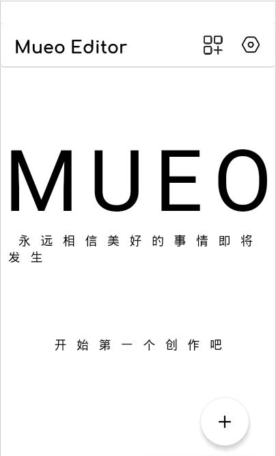 Mueo编辑器图3