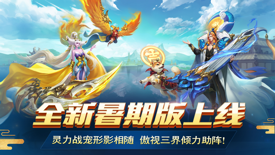 乱斗西游2最新版图3