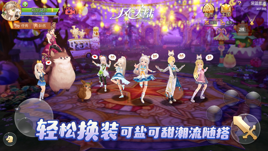 风之大陆公测版图片1