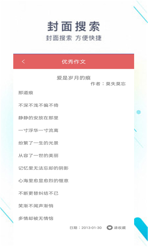 锦添作业通app官网版图1