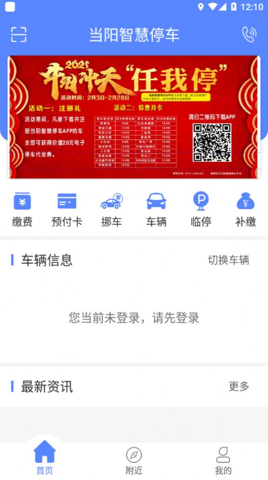 当阳智慧停车APP图3