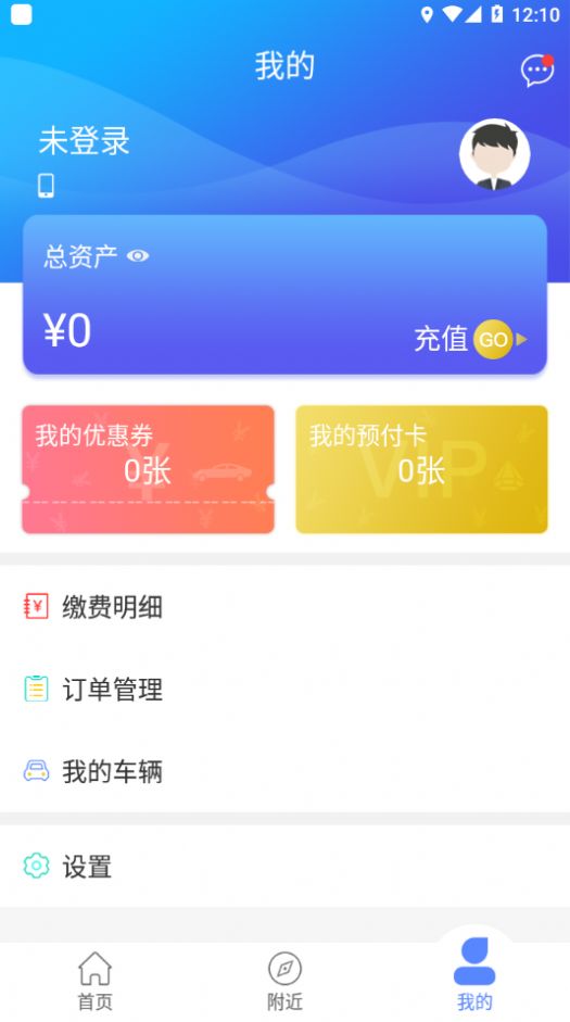 当阳智慧停车APP图片1