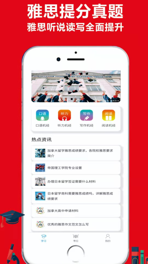 疯狂雅思app图1