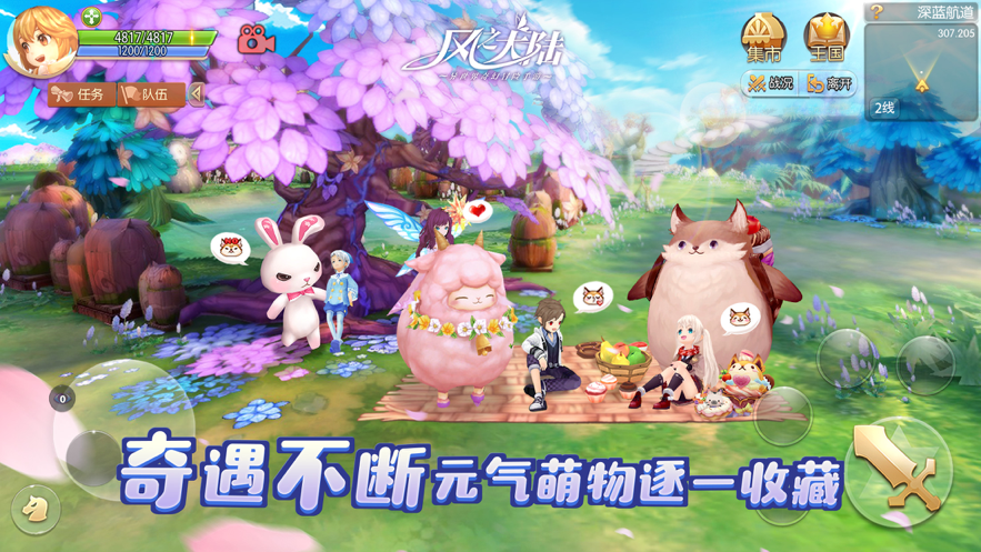 风之大陆图1