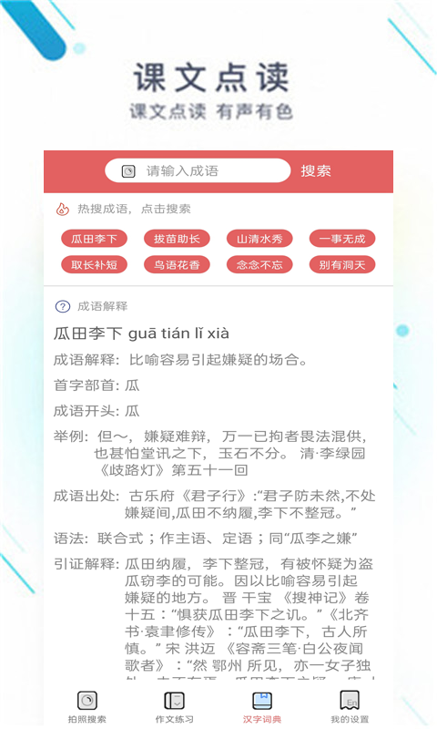 锦添作业通app图片1