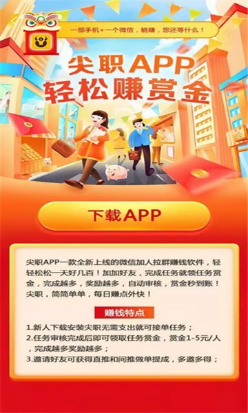 尖职app官方版图1