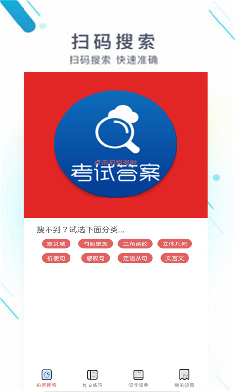 锦添作业通app官网版图2