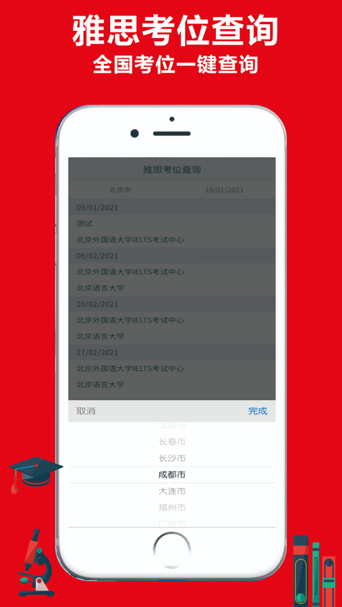 疯狂雅思app图片1