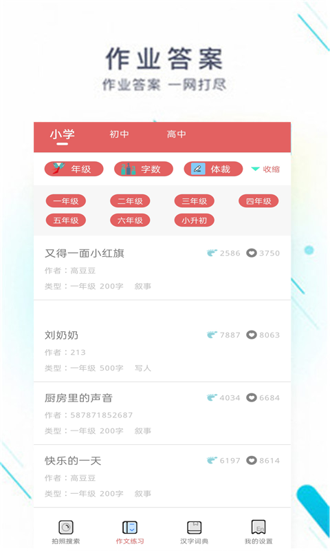 锦添作业通app官网版图3