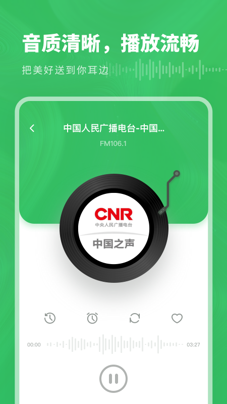 收音机电台FM app图片1