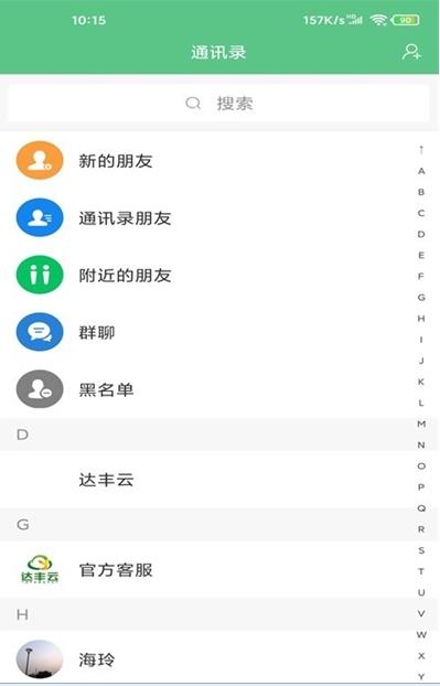 达丰云app官方版图2