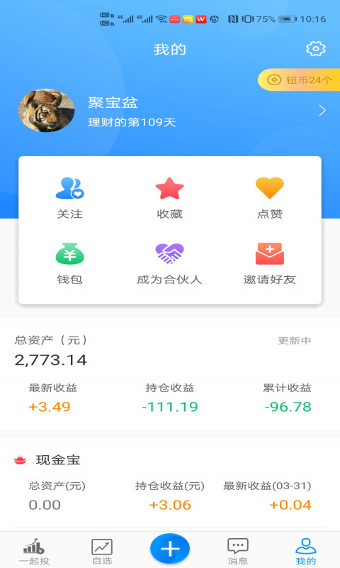 基钮钮达人版app图3