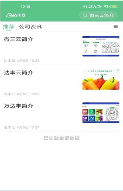 达丰云app官方版图3