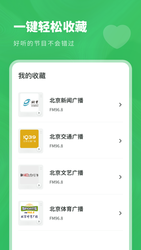 收音机电台FM app图2