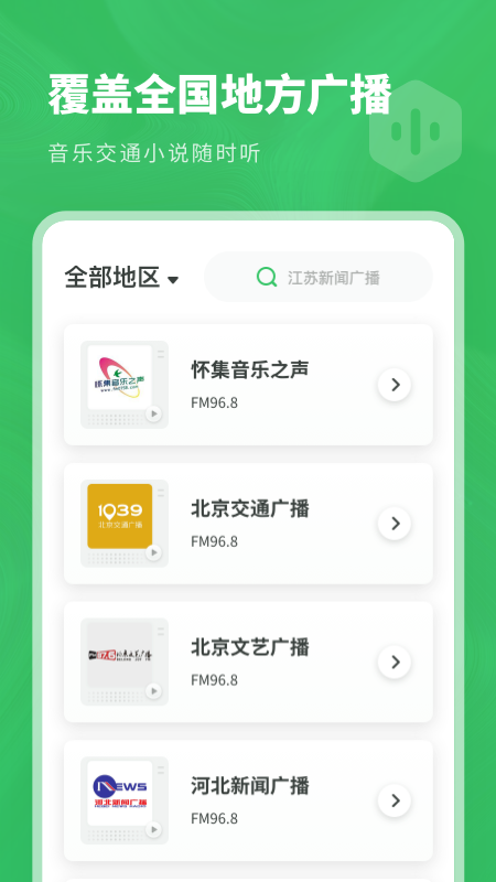 收音机电台FM app图1