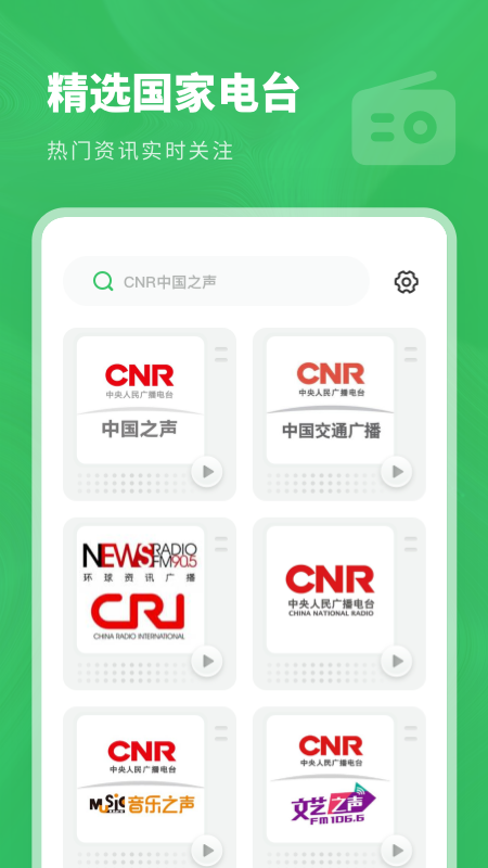 收音机电台FM app图3