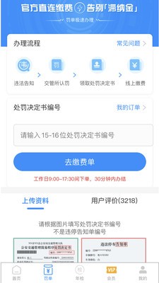 123123违章查询平台app图1