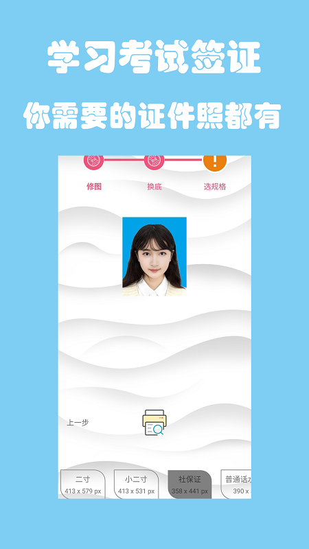 小时代证件照app图3