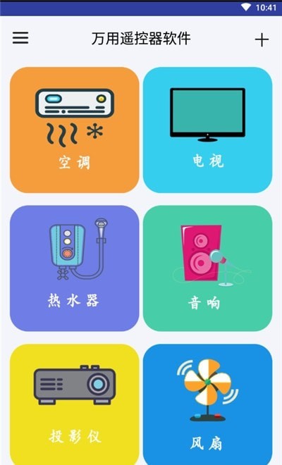 万用遥控器软件APP手机版图3