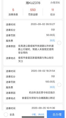 123123违章查询平台app图2