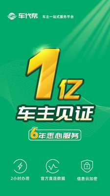 123123违章查询平台app图3