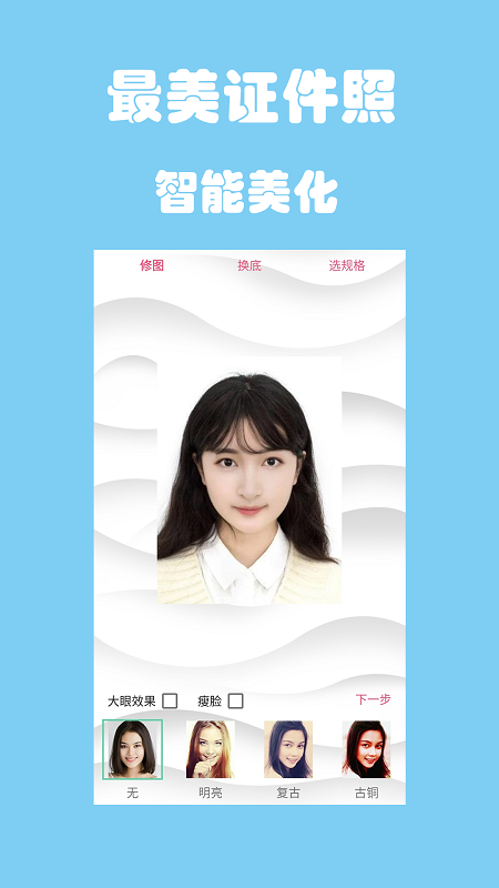 小时代证件照app图1