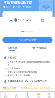 123123违章查询平台app图片2