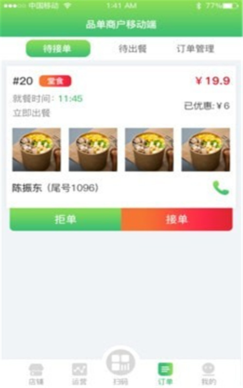 品单到店商家版app手机版图2