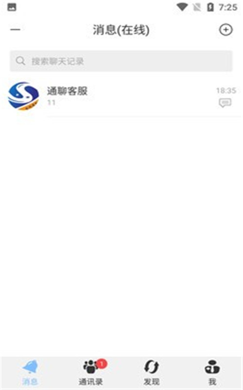 致贵通聊app图片1