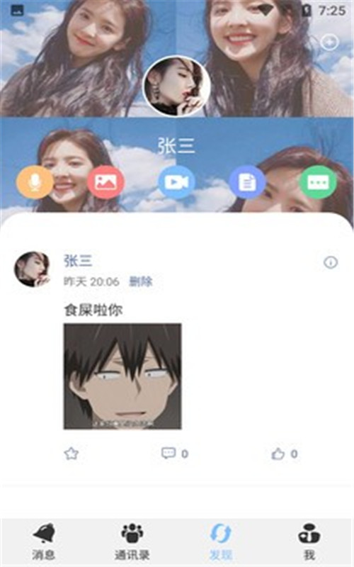 致贵通聊app图1