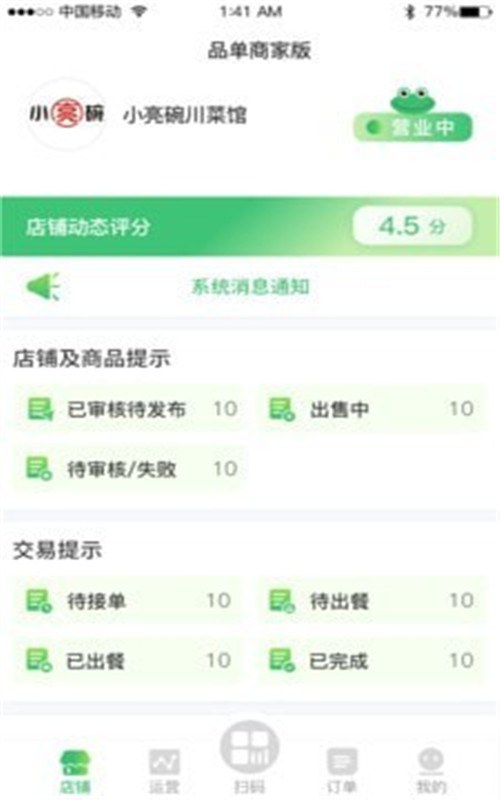 品单到店商家版app手机版图1