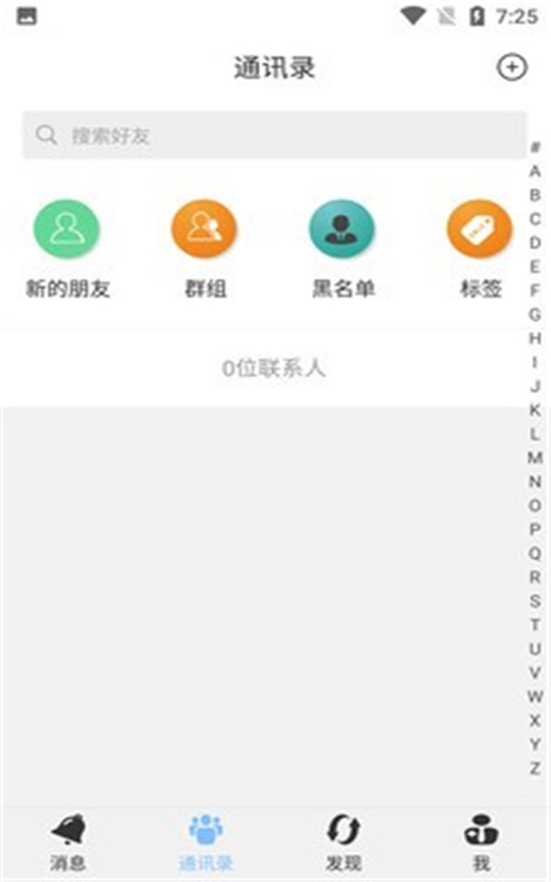 致贵通聊app图3