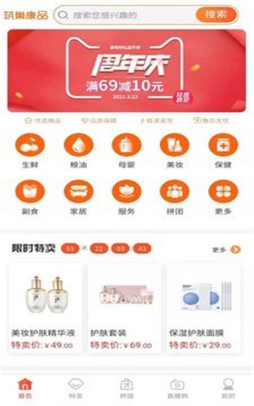 筑巢康品app官方版图3