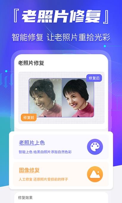 智能老照片修复app图2