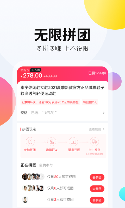 拼拼有礼175版本app下载最新版图3