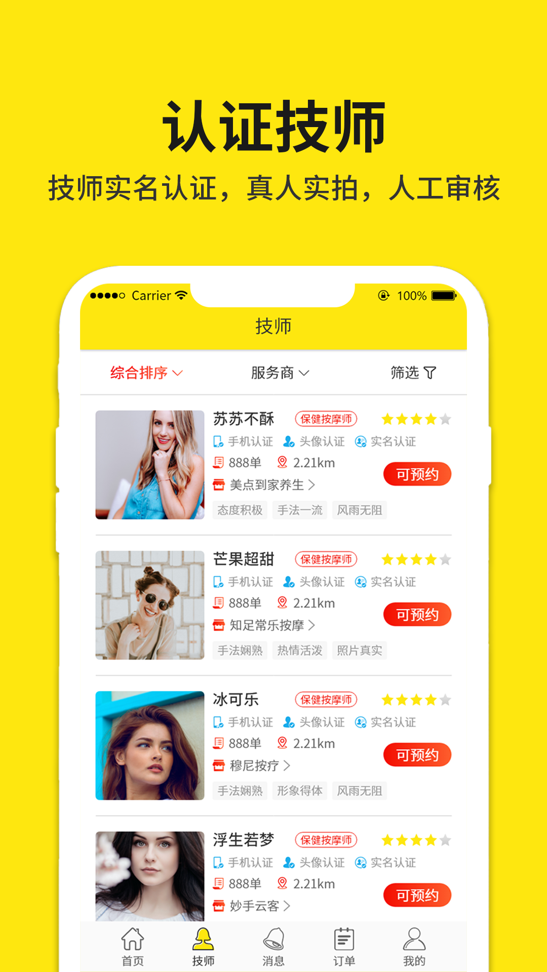 美点到家app手机版图3