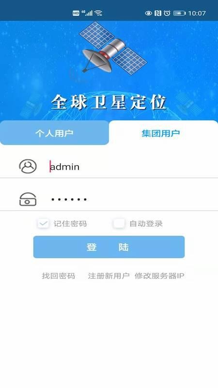 全球卫星定位APP图片1